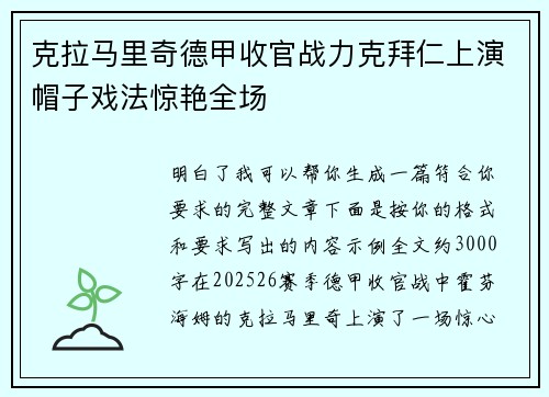 克拉马里奇德甲收官战力克拜仁上演帽子戏法惊艳全场 克拉马里奇德甲收官战力克拜仁上演帽子戏法惊艳全场