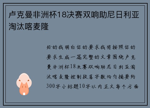 卢克曼非洲杯18决赛双响助尼日利亚淘汰喀麦隆 卢克曼非洲杯18决赛双响助尼日利亚淘汰喀麦隆