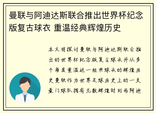 曼联与阿迪达斯联合推出世界杯纪念版复古球衣 重温经典辉煌历史 曼联与阿迪达斯联合推出世界杯纪念版复古球衣 重温经典辉煌历史