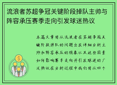 流浪者苏超争冠关键阶段掉队主帅与阵容承压赛季走向引发球迷热议 流浪者苏超争冠关键阶段掉队主帅与阵容承压赛季走向引发球迷热议