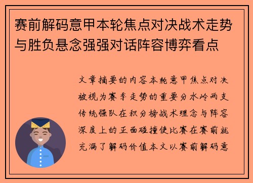 赛前解码意甲本轮焦点对决战术走势与胜负悬念强强对话阵容博弈看点