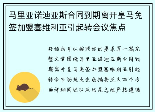 马里亚诺迪亚斯合同到期离开皇马免签加盟塞维利亚引起转会议焦点 马里亚诺迪亚斯合同到期离开皇马免签加盟塞维利亚引起转会议焦点
