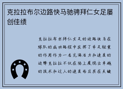 克拉拉布尔边路快马驰骋拜仁女足屡创佳绩