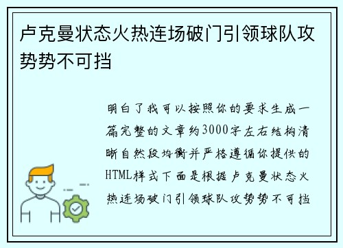 卢克曼状态火热连场破门引领球队攻势势不可挡